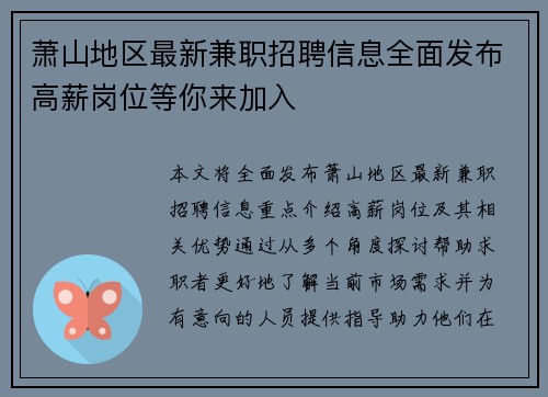 萧山地区最新兼职招聘信息全面发布高薪岗位等你来加入