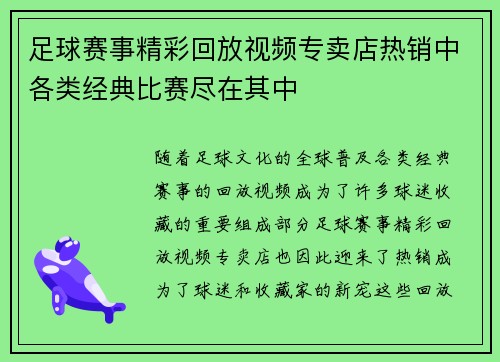 足球赛事精彩回放视频专卖店热销中各类经典比赛尽在其中