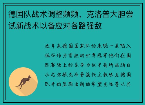 德国队战术调整频频，克洛普大胆尝试新战术以备应对各路强敌