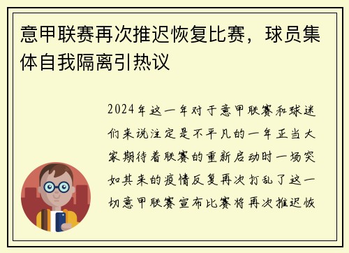 意甲联赛再次推迟恢复比赛，球员集体自我隔离引热议