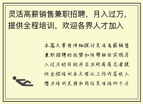 灵活高薪销售兼职招聘，月入过万，提供全程培训，欢迎各界人才加入