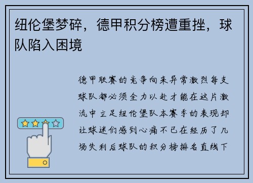 纽伦堡梦碎，德甲积分榜遭重挫，球队陷入困境