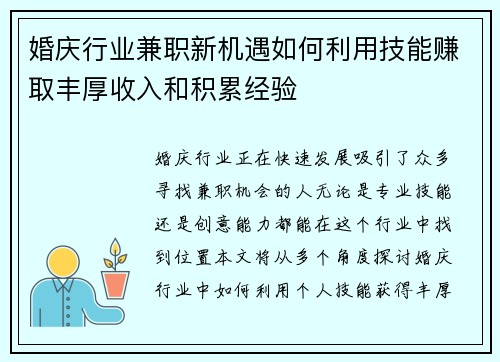 婚庆行业兼职新机遇如何利用技能赚取丰厚收入和积累经验