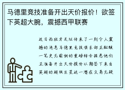 马德里竞技准备开出天价报价！欲签下英超大腕，震撼西甲联赛