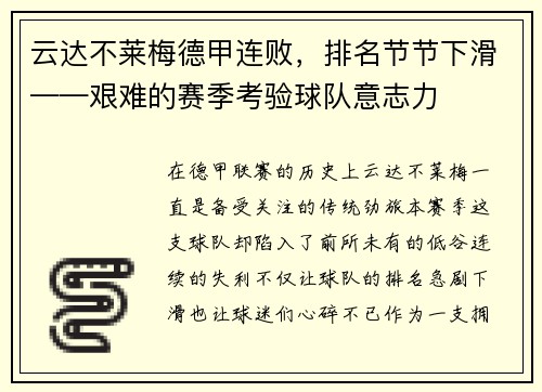 云达不莱梅德甲连败，排名节节下滑——艰难的赛季考验球队意志力