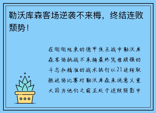 勒沃库森客场逆袭不来梅，终结连败颓势！
