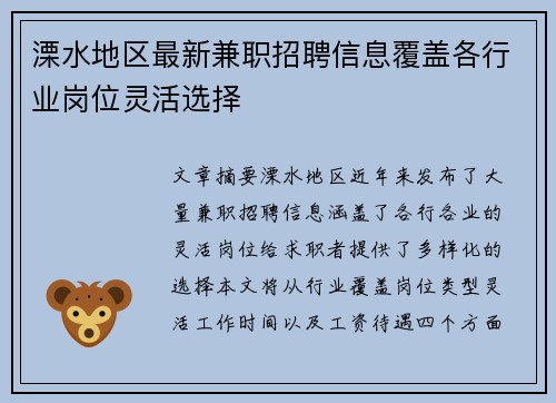 溧水地区最新兼职招聘信息覆盖各行业岗位灵活选择