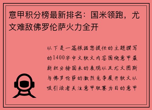 意甲积分榜最新排名：国米领跑，尤文难敌佛罗伦萨火力全开