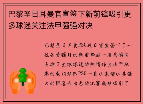 巴黎圣日耳曼官宣签下新前锋吸引更多球迷关注法甲强强对决