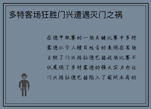 多特客场狂胜门兴遭遇灭门之祸