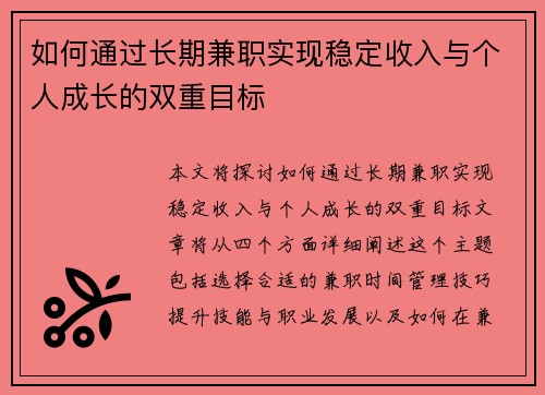 如何通过长期兼职实现稳定收入与个人成长的双重目标