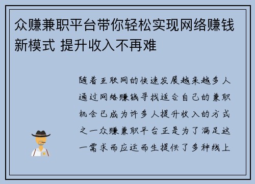 众赚兼职平台带你轻松实现网络赚钱新模式 提升收入不再难