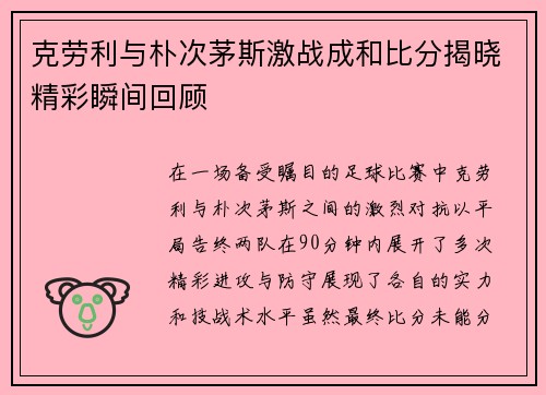 克劳利与朴次茅斯激战成和比分揭晓精彩瞬间回顾
