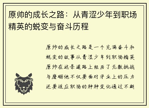 原帅的成长之路：从青涩少年到职场精英的蜕变与奋斗历程