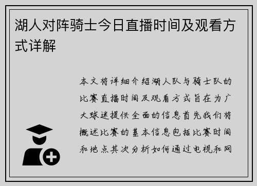 湖人对阵骑士今日直播时间及观看方式详解