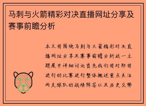 马刺与火箭精彩对决直播网址分享及赛事前瞻分析