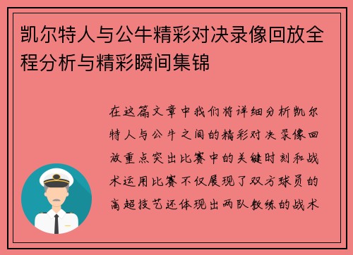 凯尔特人与公牛精彩对决录像回放全程分析与精彩瞬间集锦