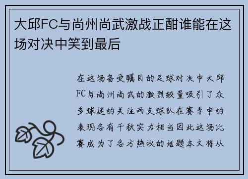 大邱FC与尚州尚武激战正酣谁能在这场对决中笑到最后