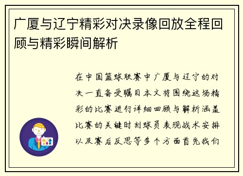 广厦与辽宁精彩对决录像回放全程回顾与精彩瞬间解析