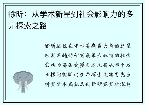 徐昕：从学术新星到社会影响力的多元探索之路