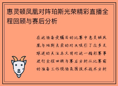 惠灵顿凤凰对阵珀斯光荣精彩直播全程回顾与赛后分析