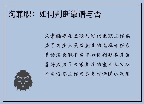 淘兼职：如何判断靠谱与否