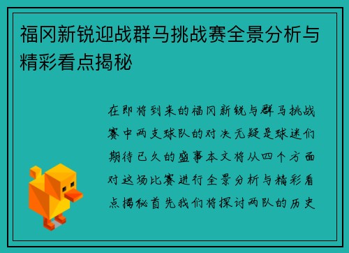 福冈新锐迎战群马挑战赛全景分析与精彩看点揭秘