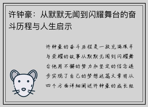 许钟豪：从默默无闻到闪耀舞台的奋斗历程与人生启示
