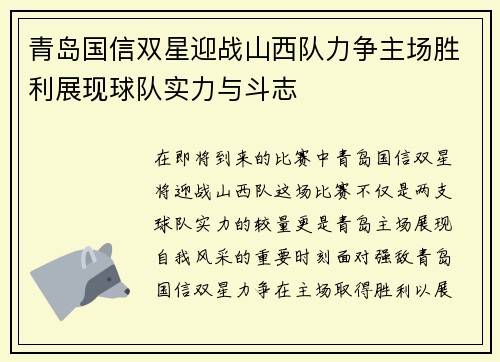 青岛国信双星迎战山西队力争主场胜利展现球队实力与斗志