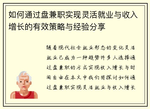 如何通过盘兼职实现灵活就业与收入增长的有效策略与经验分享