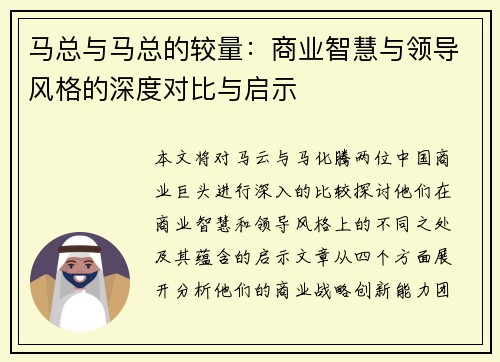 马总与马总的较量：商业智慧与领导风格的深度对比与启示