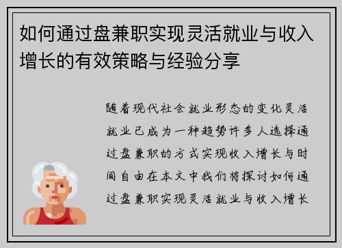 如何通过盘兼职实现灵活就业与收入增长的有效策略与经验分享