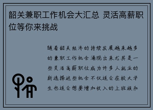 韶关兼职工作机会大汇总 灵活高薪职位等你来挑战