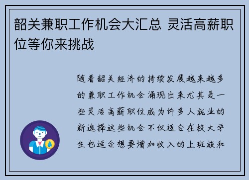 韶关兼职工作机会大汇总 灵活高薪职位等你来挑战