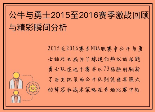 公牛与勇士2015至2016赛季激战回顾与精彩瞬间分析