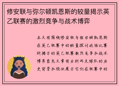 修安联与弥尔顿凯恩斯的较量揭示英乙联赛的激烈竞争与战术博弈