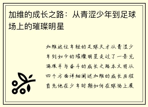加维的成长之路：从青涩少年到足球场上的璀璨明星