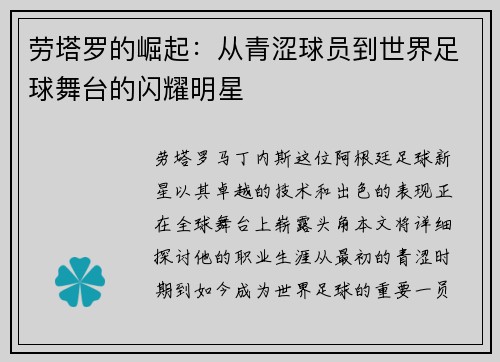 劳塔罗的崛起：从青涩球员到世界足球舞台的闪耀明星