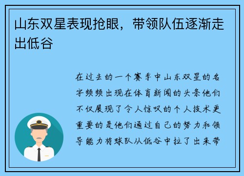 山东双星表现抢眼，带领队伍逐渐走出低谷