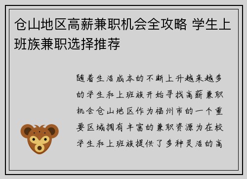 仓山地区高薪兼职机会全攻略 学生上班族兼职选择推荐