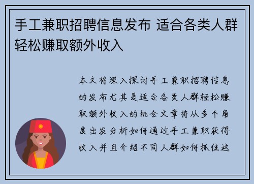 手工兼职招聘信息发布 适合各类人群轻松赚取额外收入