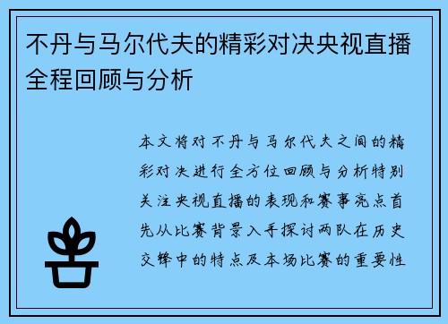 不丹与马尔代夫的精彩对决央视直播全程回顾与分析