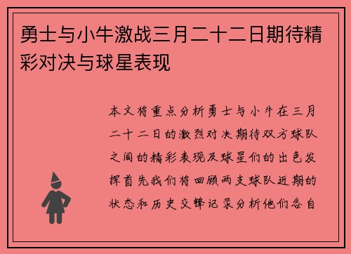 勇士与小牛激战三月二十二日期待精彩对决与球星表现