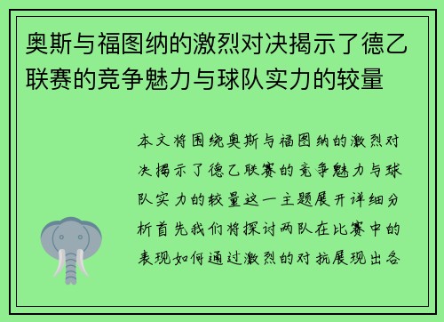 奥斯与福图纳的激烈对决揭示了德乙联赛的竞争魅力与球队实力的较量
