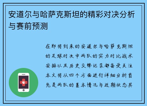 安道尔与哈萨克斯坦的精彩对决分析与赛前预测