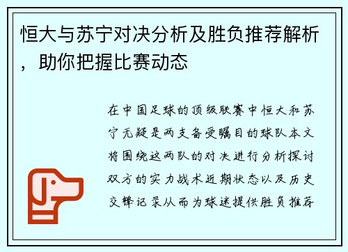 恒大与苏宁对决分析及胜负推荐解析，助你把握比赛动态