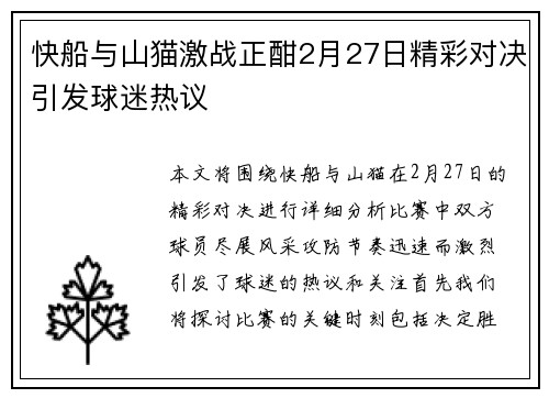 快船与山猫激战正酣2月27日精彩对决引发球迷热议