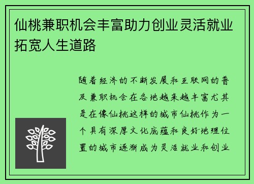 仙桃兼职机会丰富助力创业灵活就业拓宽人生道路