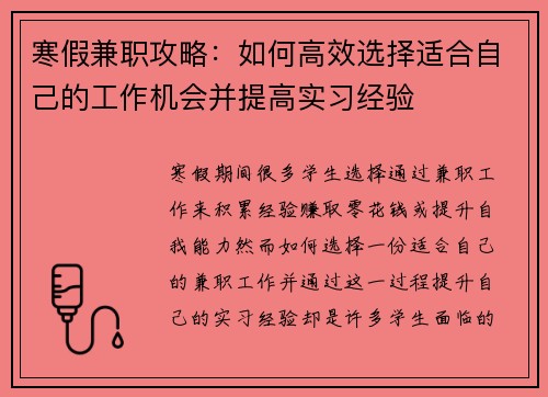 寒假兼职攻略：如何高效选择适合自己的工作机会并提高实习经验