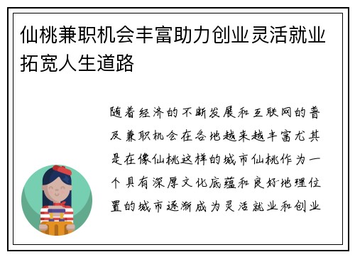 仙桃兼职机会丰富助力创业灵活就业拓宽人生道路